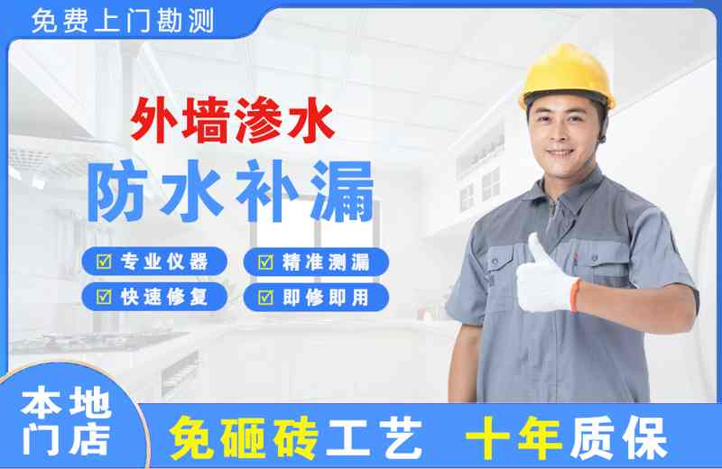廊坊外墙渗水维修